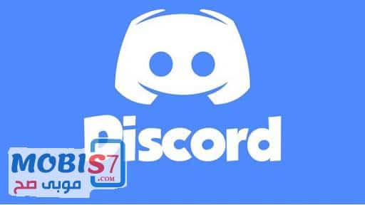 تحميل تطبيق ديسكورد | تنزيل Discord للهاتف والكمبيوتر مجانا 2021