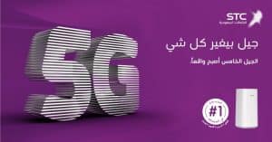 STC 5G | اهم خدمات الجيل الخامس من اس تي سي