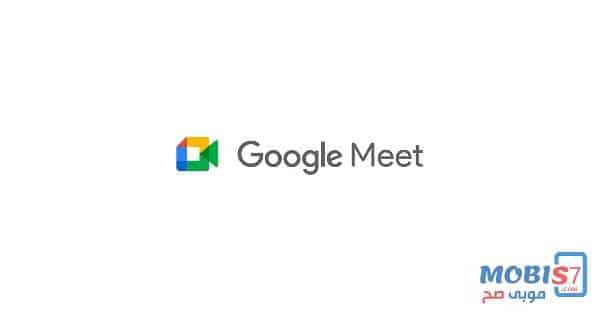 تحميل جوجل ميت | تنزيل برنامج google meet للايفون والاندرويد