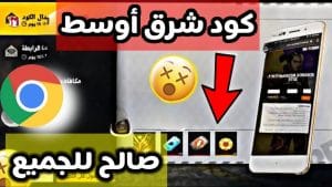 أكواد Free Fire أسلحة و سكنات نادرة في اللعبة صالحة للجميع 2022